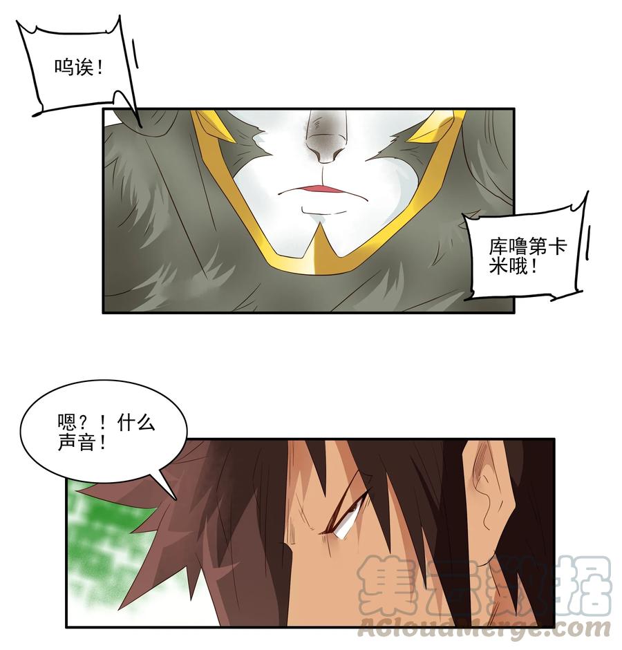 《杀手古德》1744 恐龙时代① 第11页