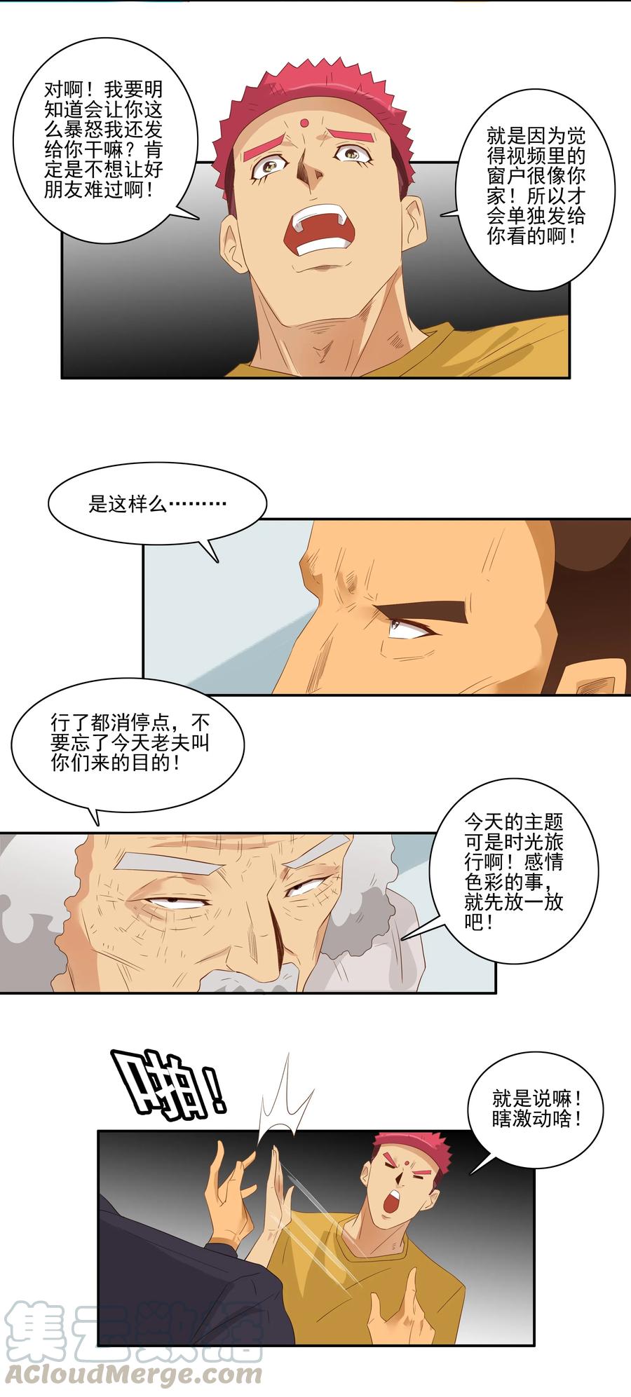 《杀手古德》1744 恐龙时代① 第3页