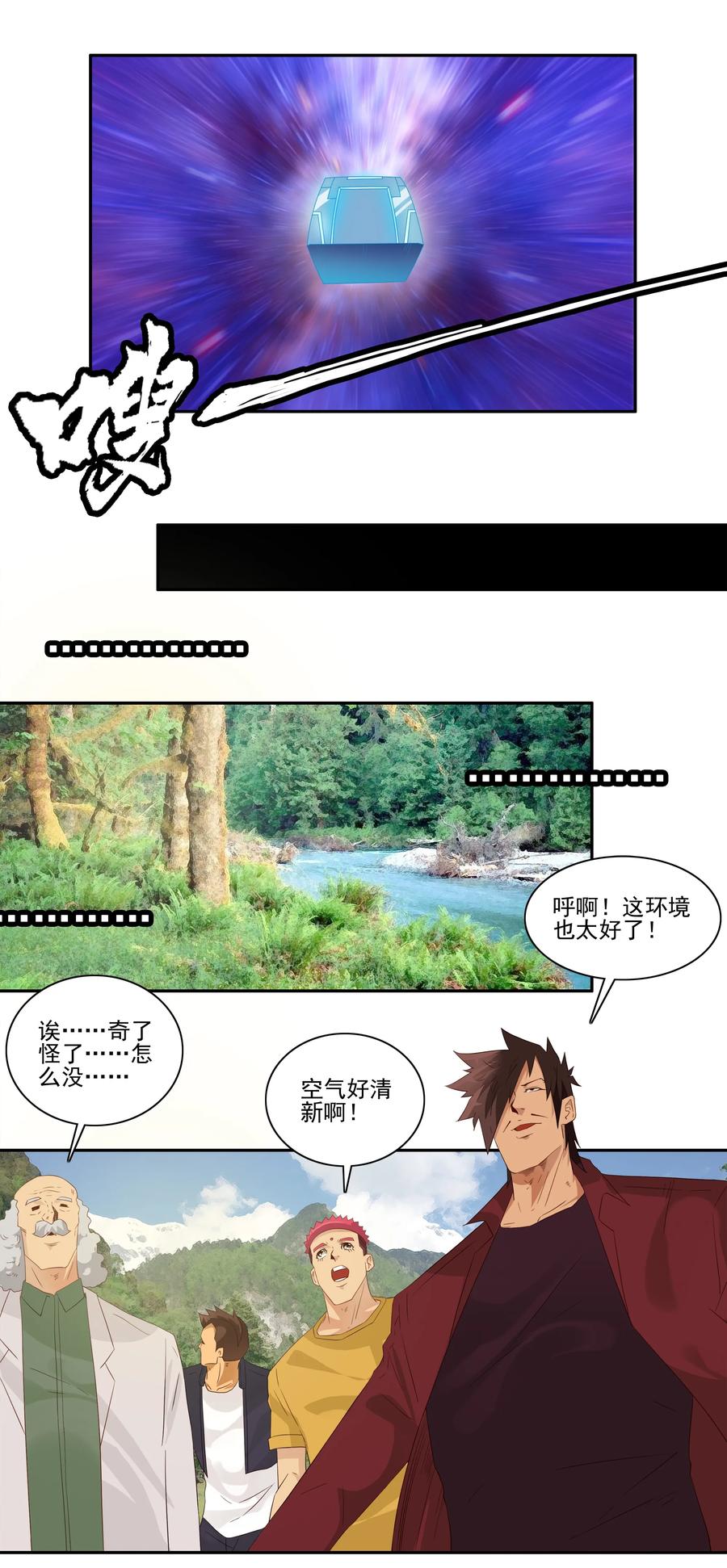 《杀手古德》1744 恐龙时代① 第10页