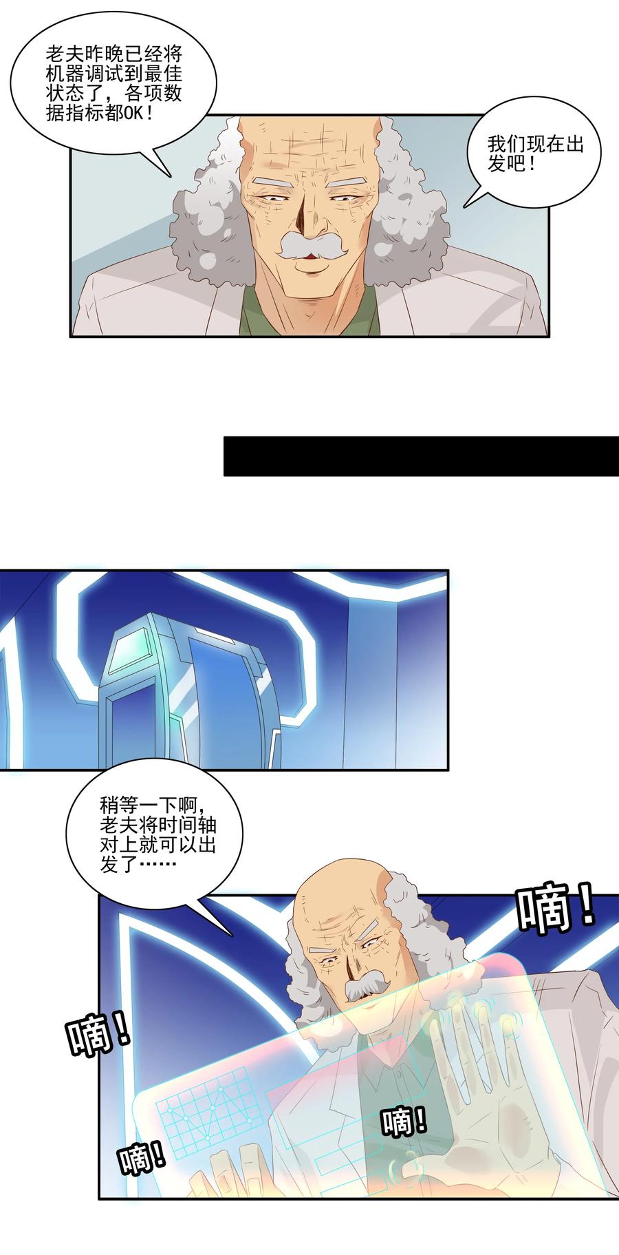 《杀手古德》1744 恐龙时代① 第6页