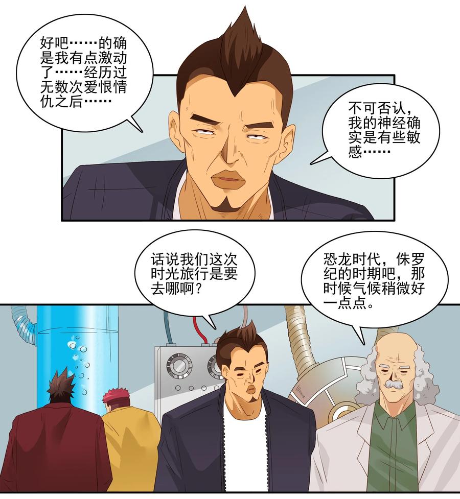 《杀手古德》1744 恐龙时代① 第4页