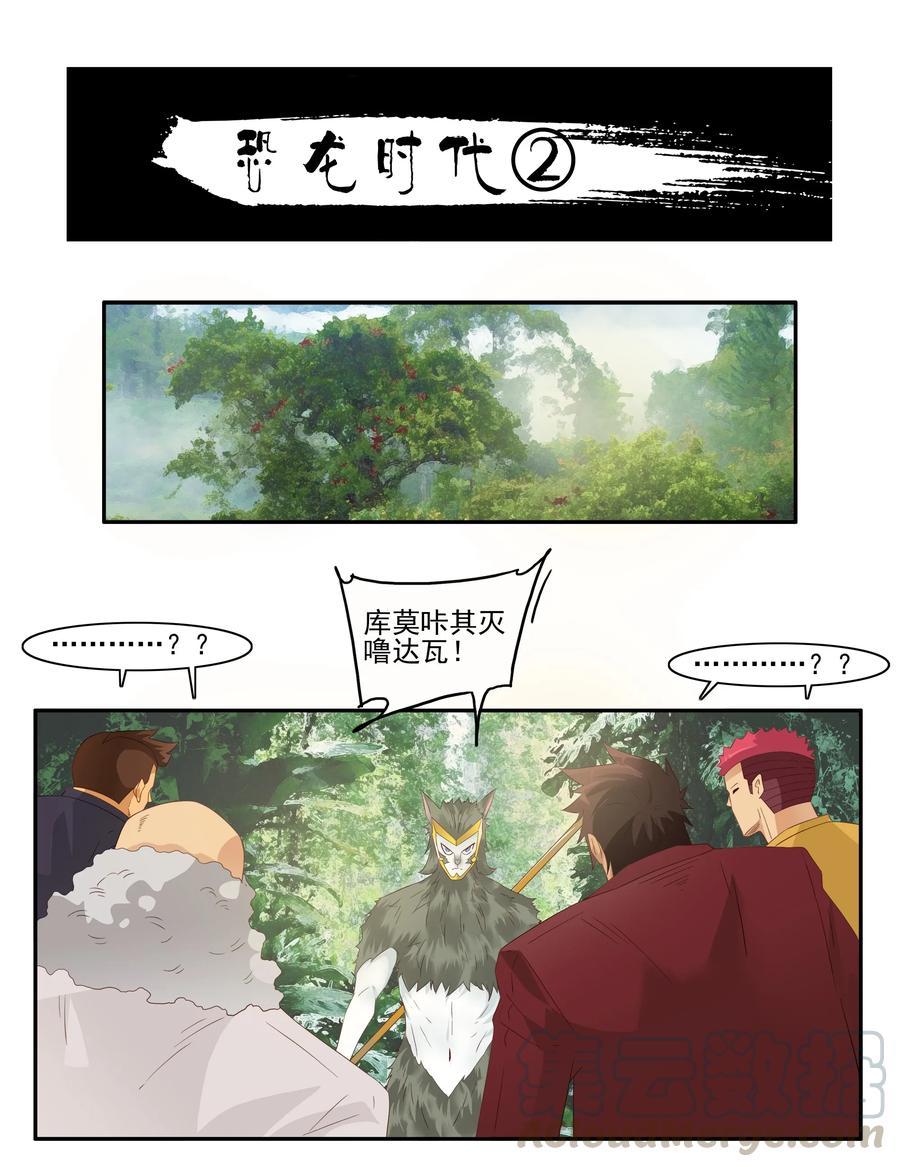 《杀手古德》1745 恐龙时代② 第1页