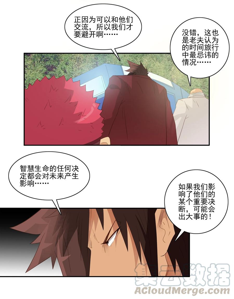 《杀手古德》1746 恐龙时代③ 第3页