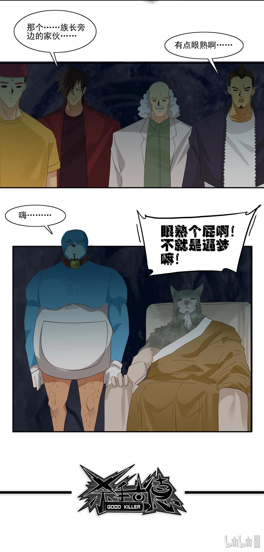 《杀手古德》1746 恐龙时代③ 第12页