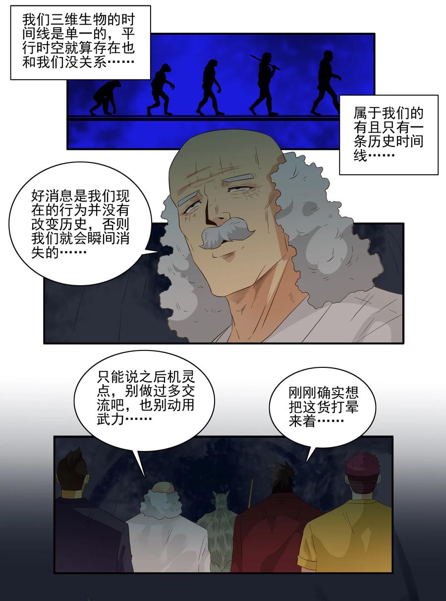 《杀手古德》1746 恐龙时代③ 第10页