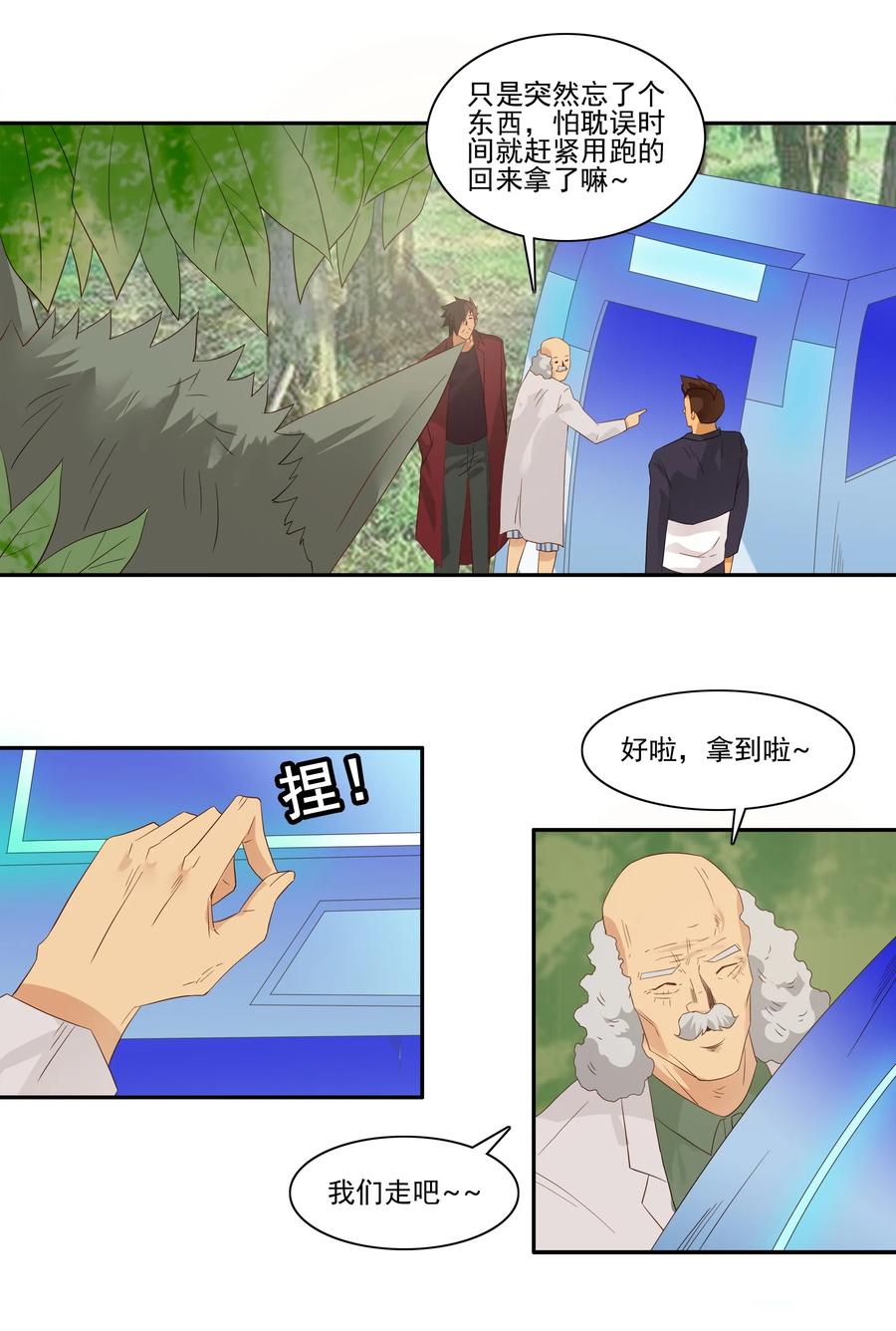 《杀手古德》1746 恐龙时代③ 第6页
