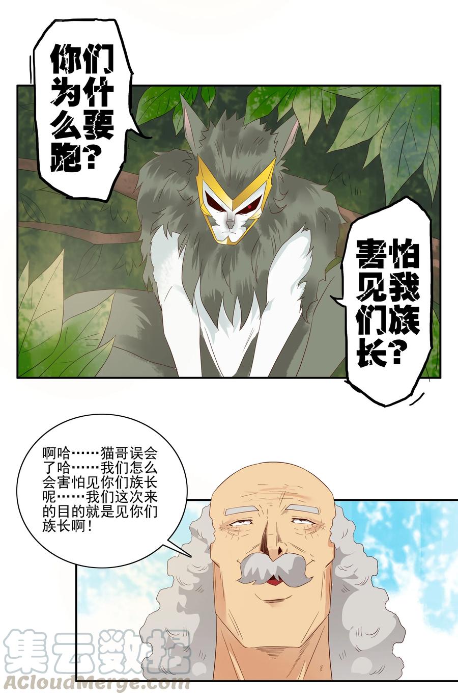 《杀手古德》1746 恐龙时代③ 第5页