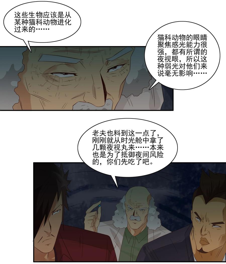 《杀手古德》1746 恐龙时代③ 第8页