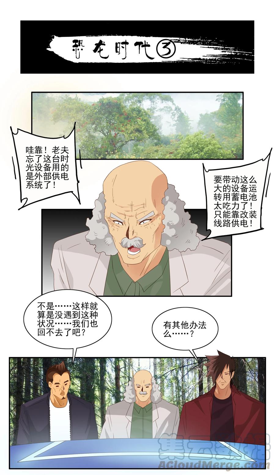 《杀手古德》1746 恐龙时代③ 第1页