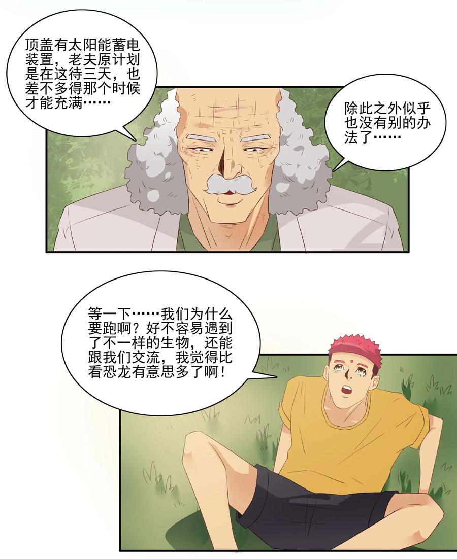 《杀手古德》1746 恐龙时代③ 第2页