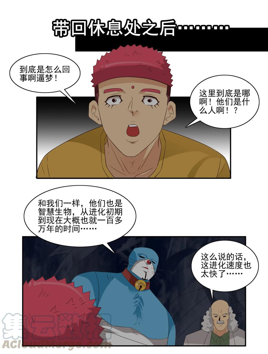 《杀手古德》1747 恐龙时代④ 第4页