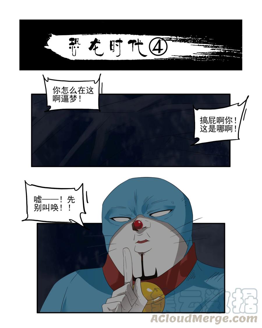 《杀手古德》1747 恐龙时代④ 第1页