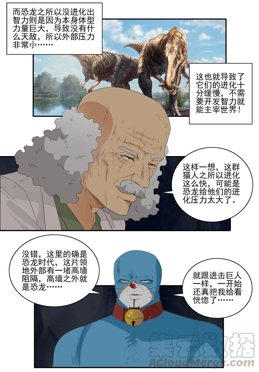 《杀手古德》1747 恐龙时代④ 第6页