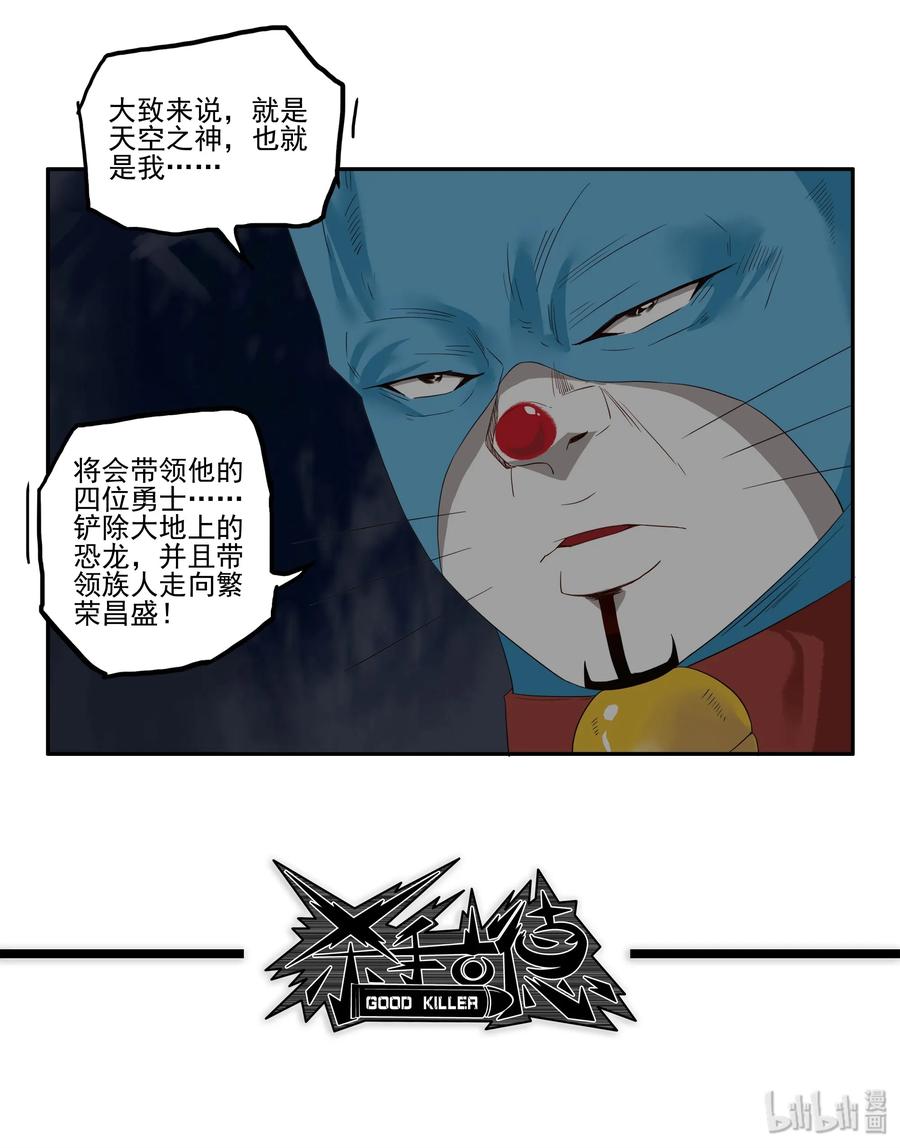 《杀手古德》1747 恐龙时代④ 第11页