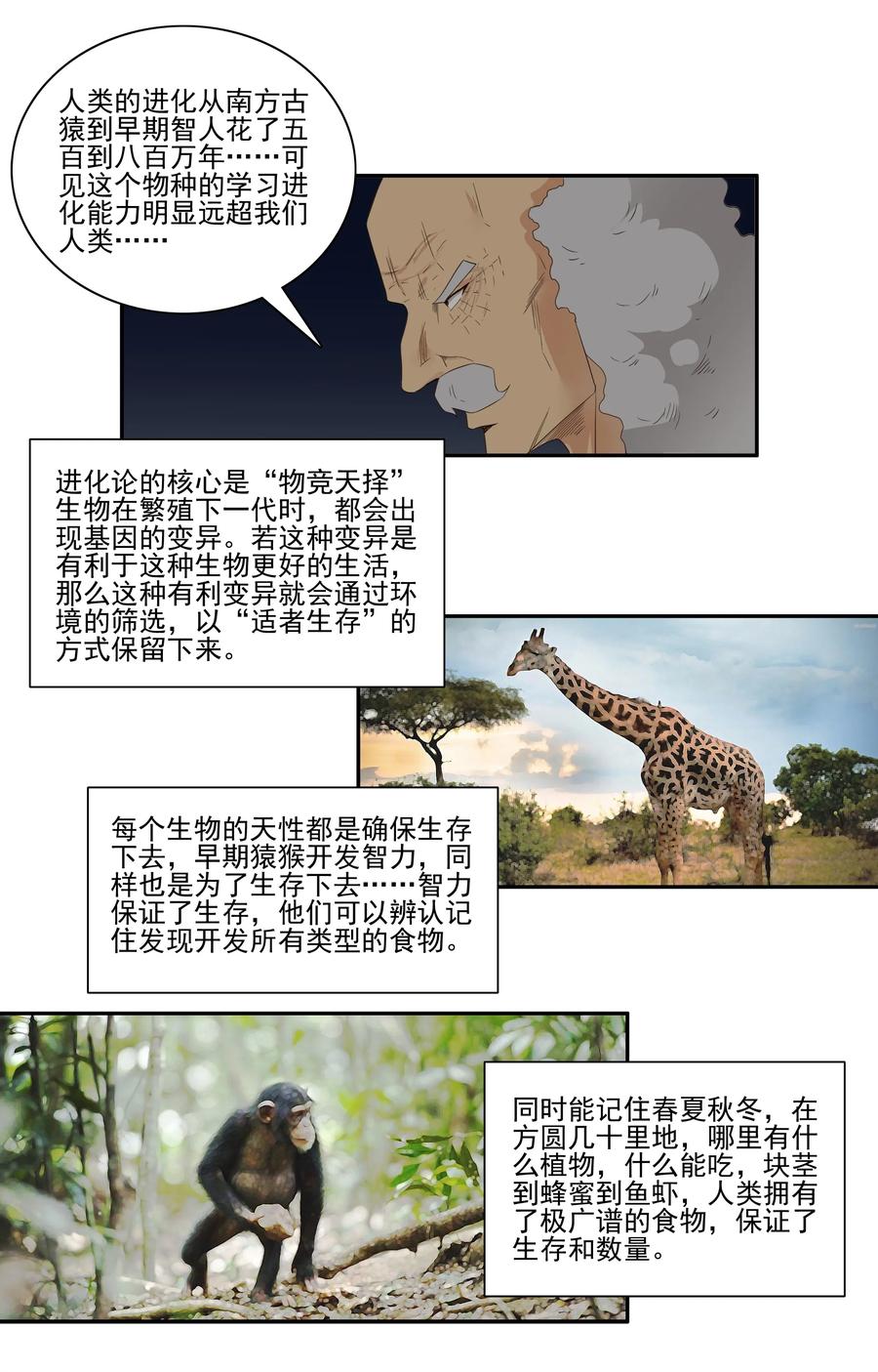 《杀手古德》1747 恐龙时代④ 第5页
