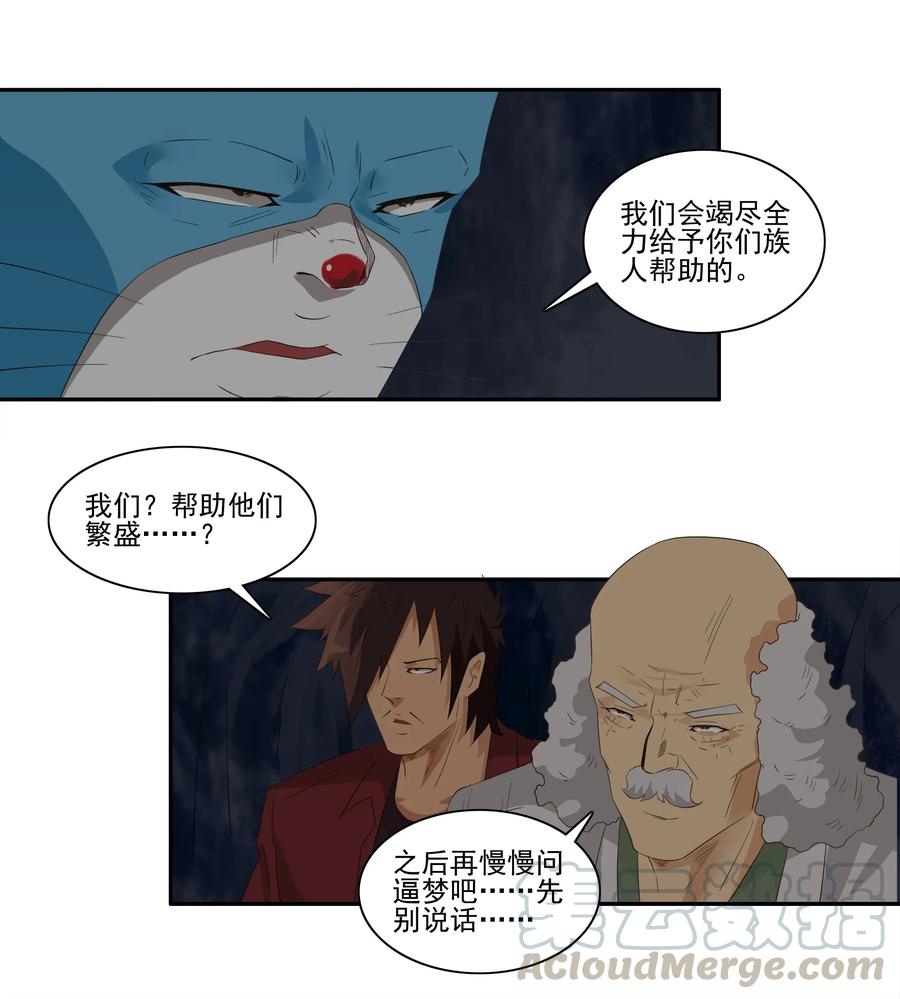 《杀手古德》1747 恐龙时代④ 第2页