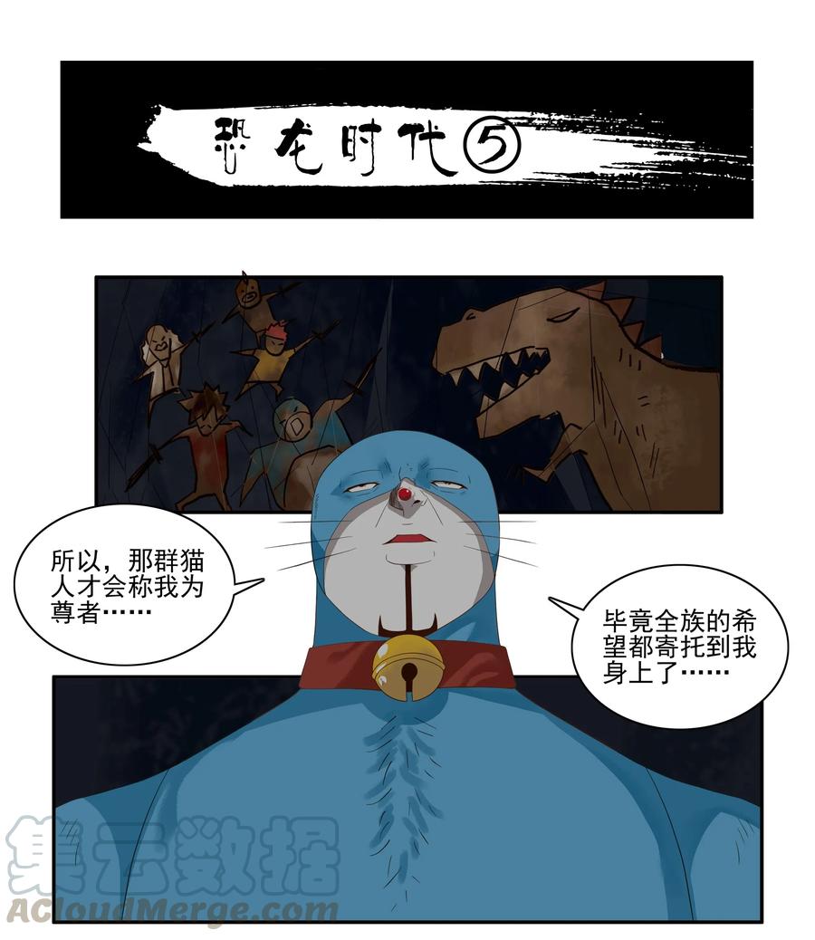 《杀手古德》1748 恐龙时代⑤ 第1页