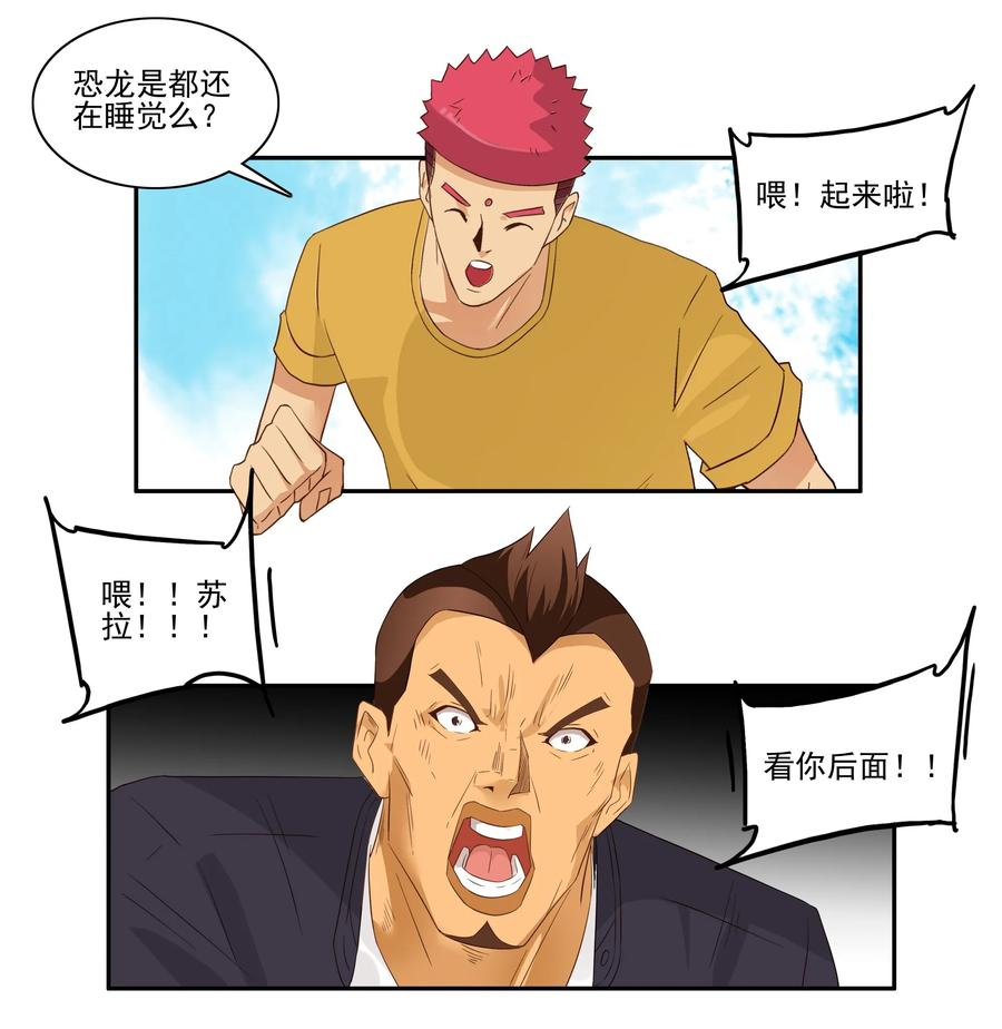 《杀手古德》1748 恐龙时代⑤ 第10页