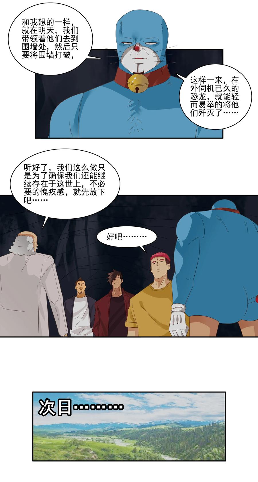 《杀手古德》1748 恐龙时代⑤ 第8页