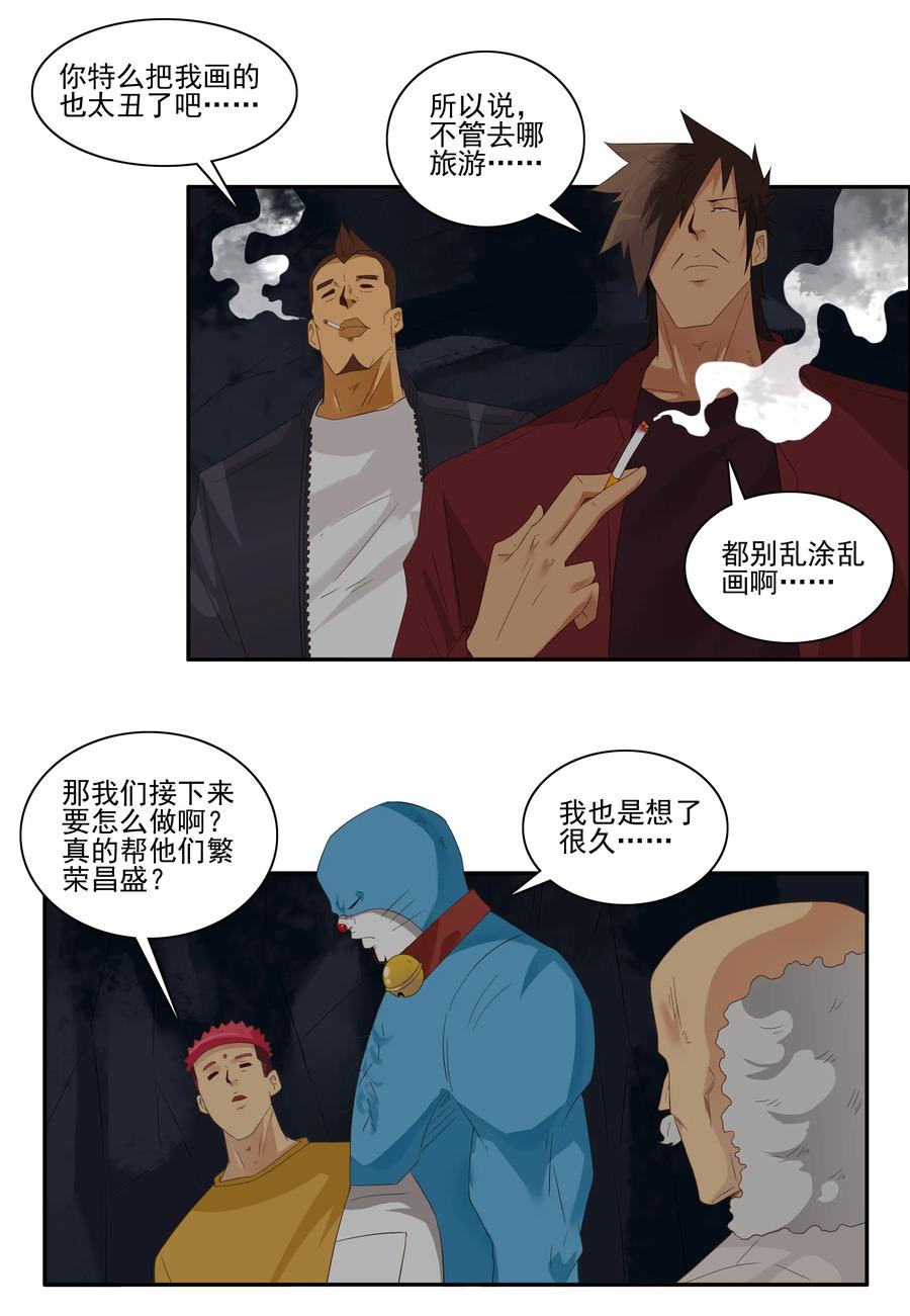 《杀手古德》1748 恐龙时代⑤ 第2页