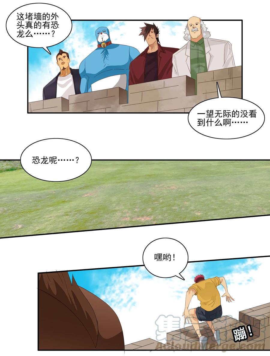 《杀手古德》1748 恐龙时代⑤ 第9页