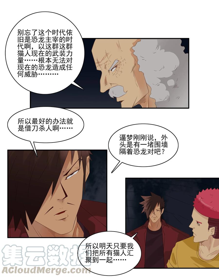 《杀手古德》1748 恐龙时代⑤ 第7页