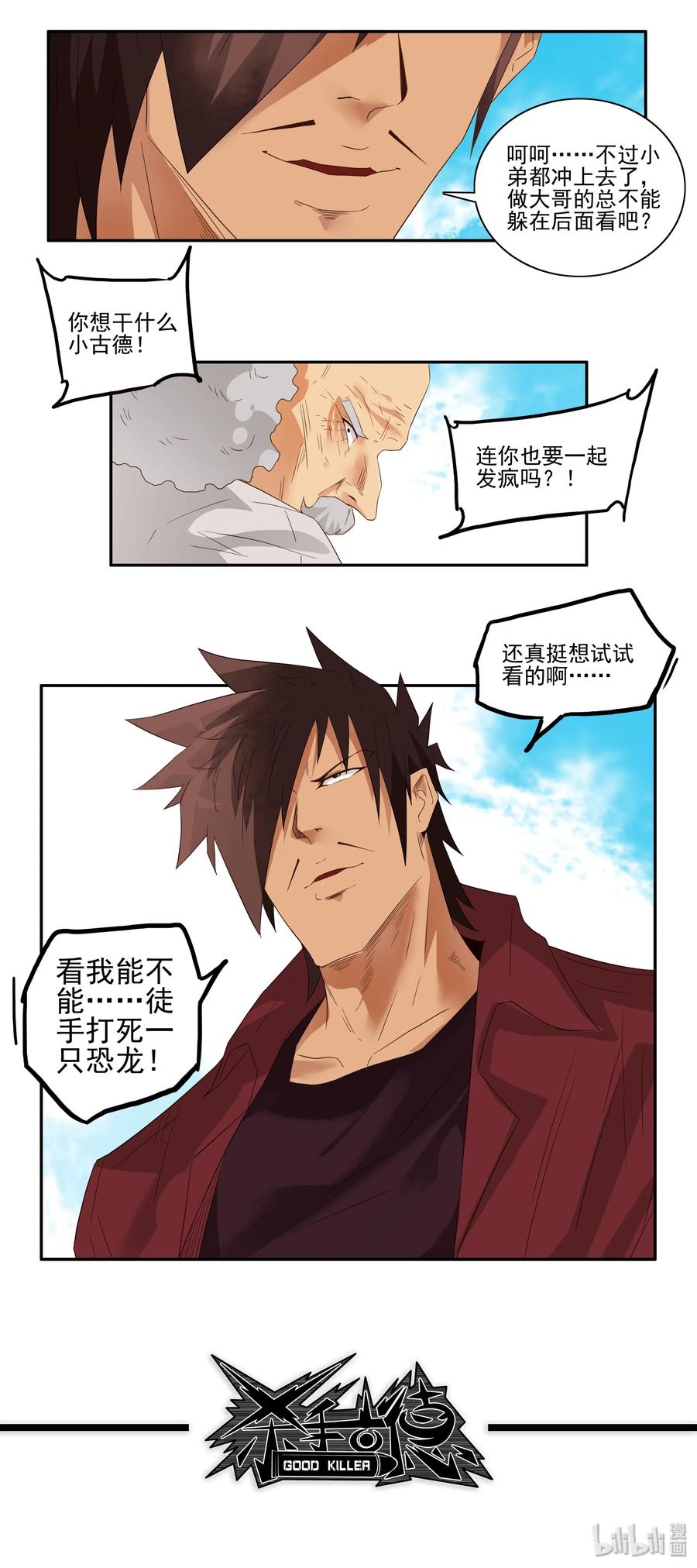 《杀手古德》1749 恐龙时代⑥ 第10页