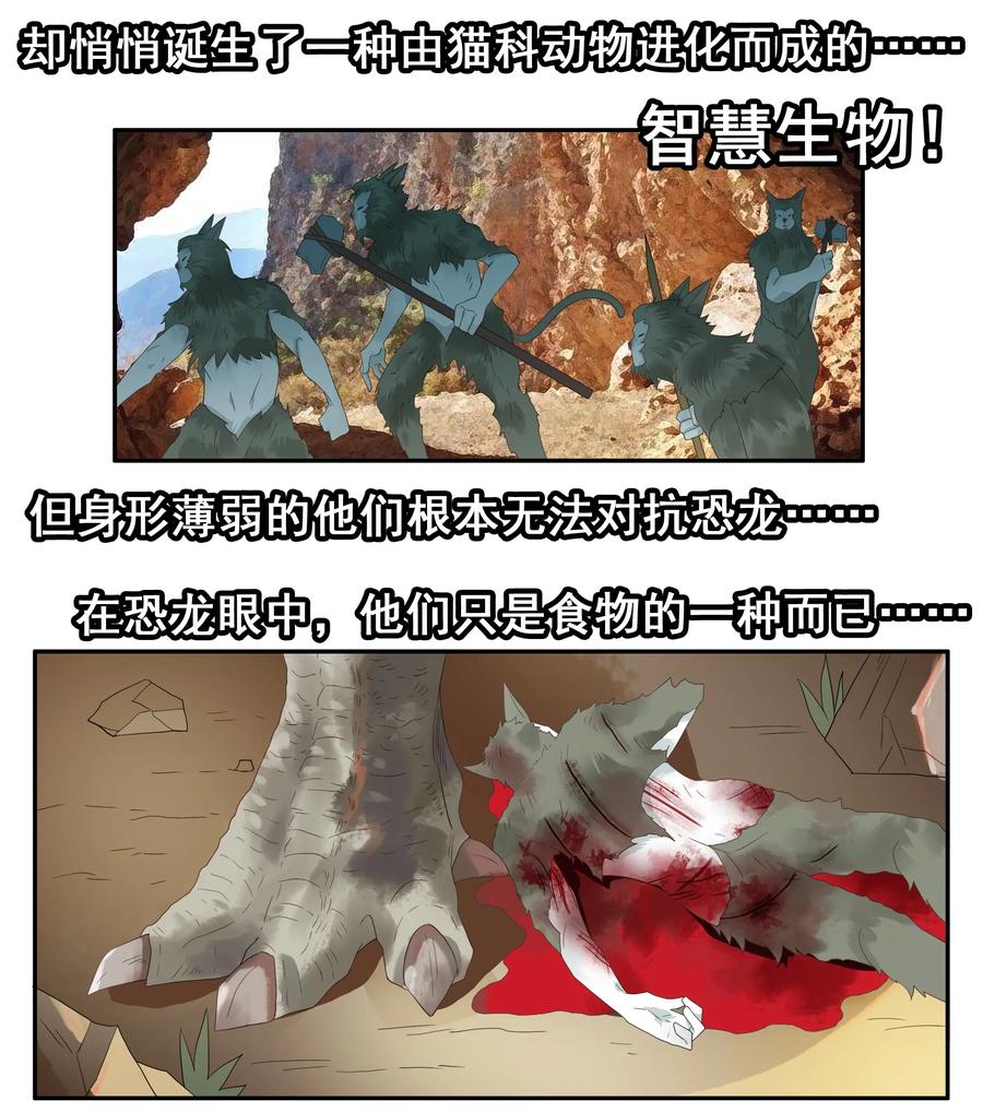 《杀手古德》1749 恐龙时代⑥ 第2页