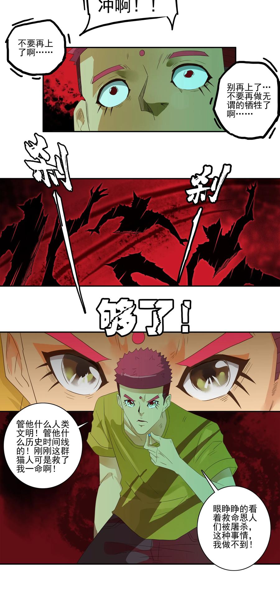《杀手古德》1749 恐龙时代⑥ 第8页