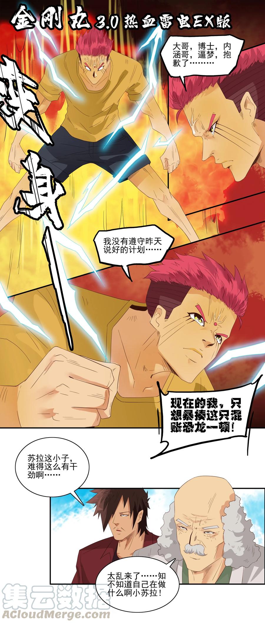 《杀手古德》1749 恐龙时代⑥ 第9页