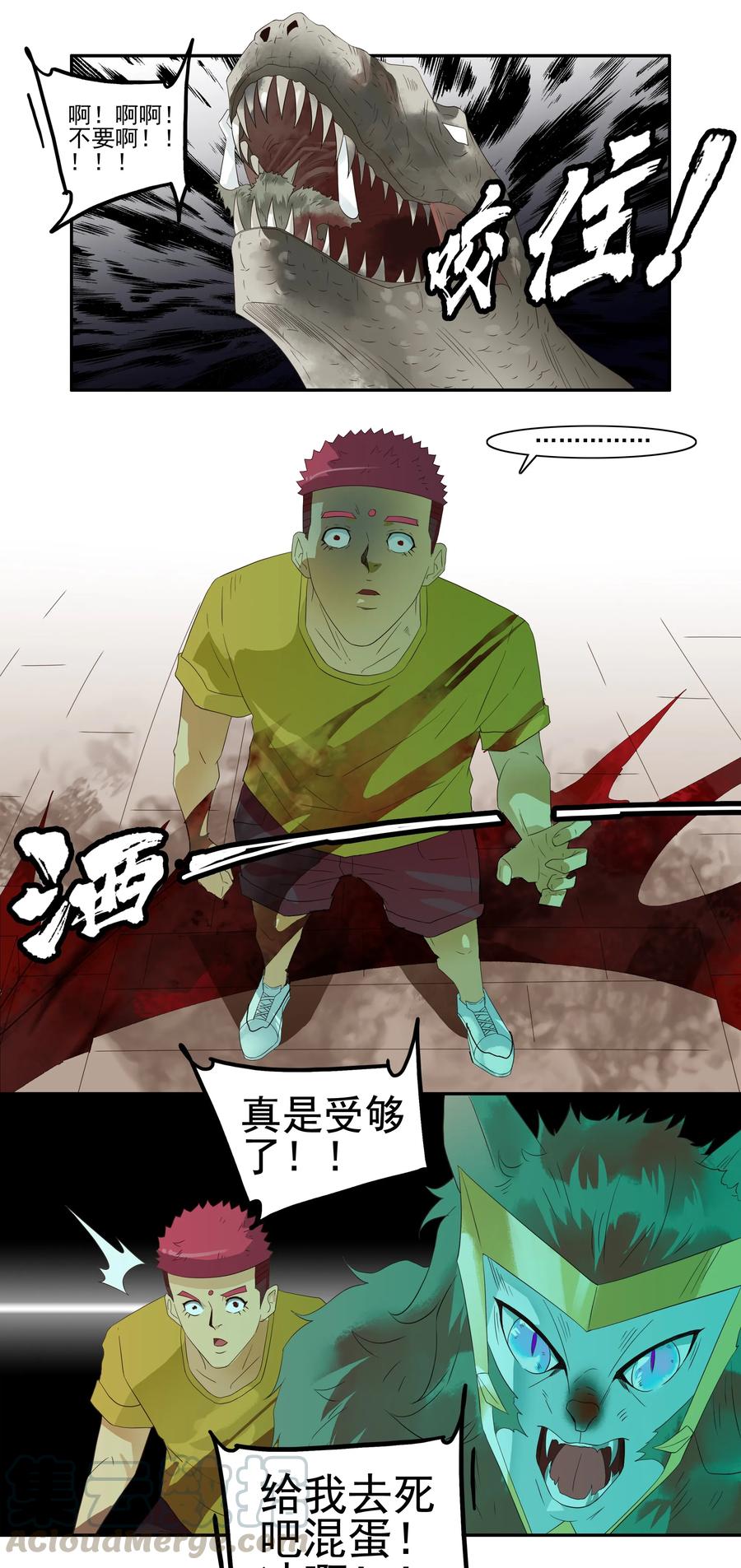 《杀手古德》1749 恐龙时代⑥ 第7页