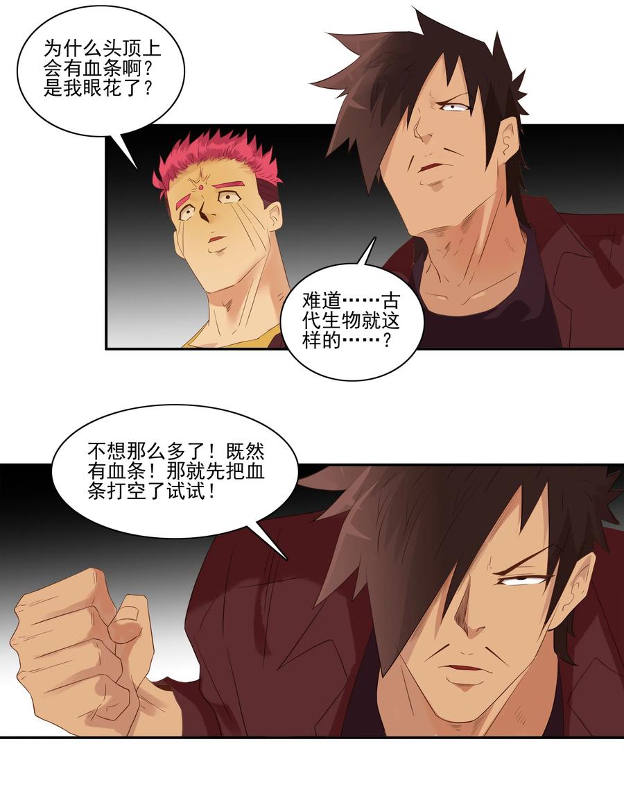 《杀手古德》1750 恐龙时代⑦ 第6页