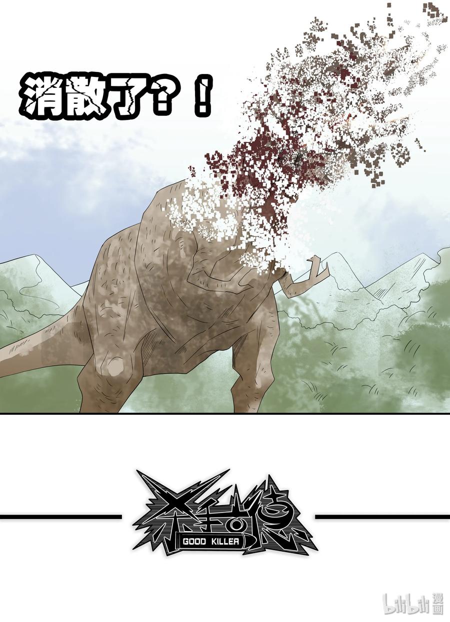 《杀手古德》1750 恐龙时代⑦ 第12页