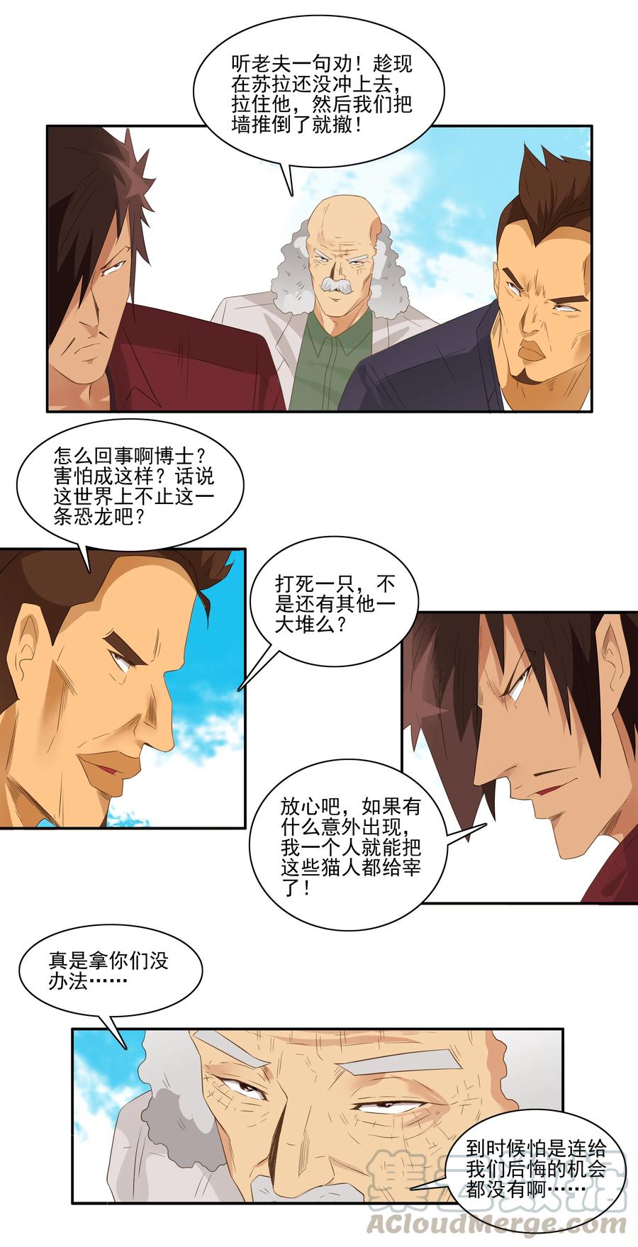 《杀手古德》1750 恐龙时代⑦ 第3页