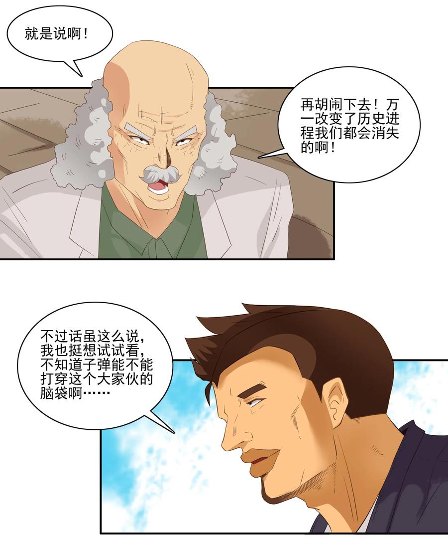 《杀手古德》1750 恐龙时代⑦ 第2页