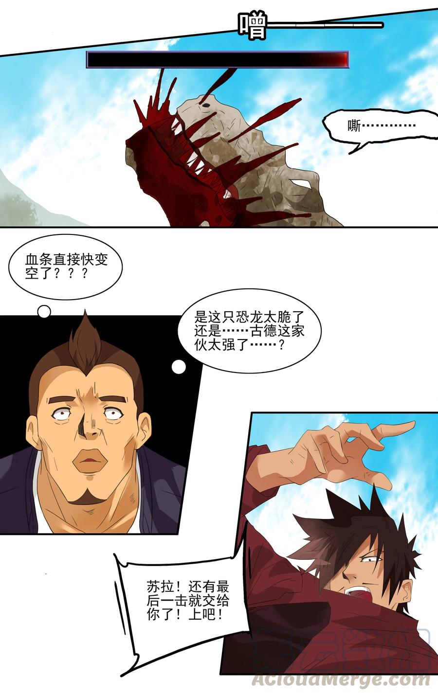 《杀手古德》1750 恐龙时代⑦ 第9页