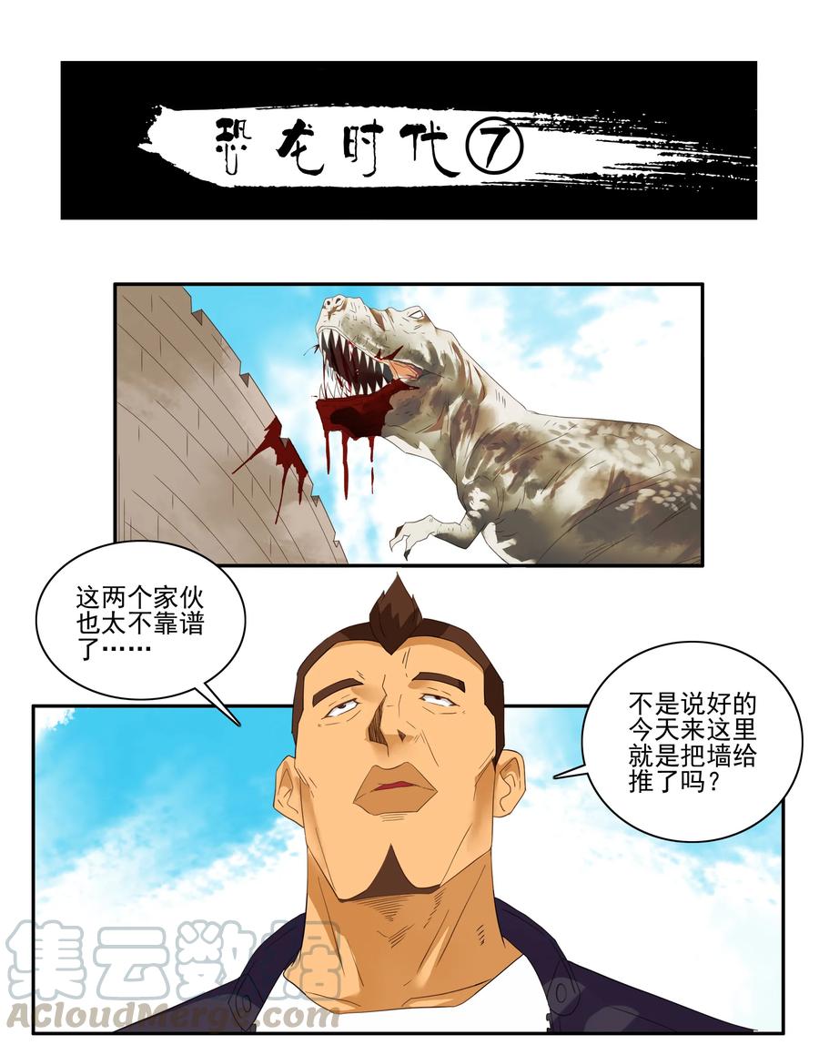 《杀手古德》1750 恐龙时代⑦ 第1页