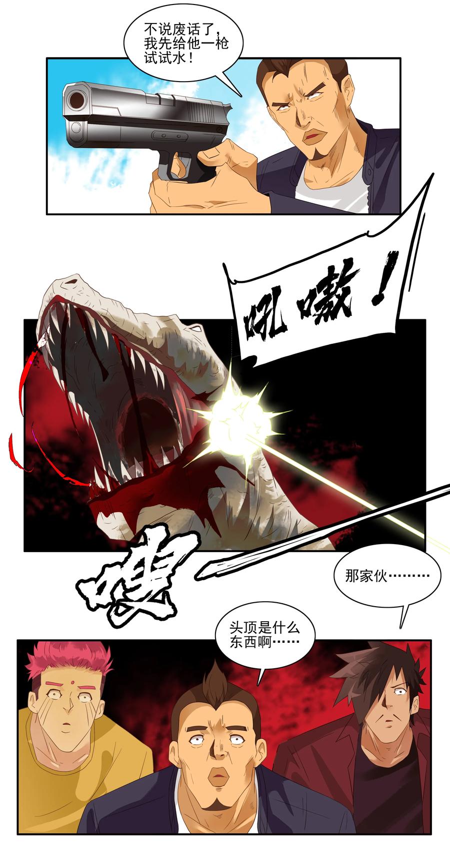 《杀手古德》1750 恐龙时代⑦ 第4页