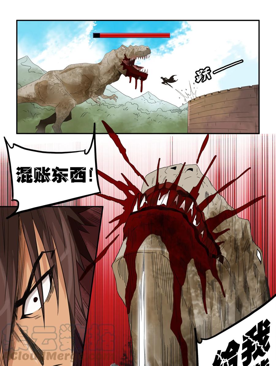 《杀手古德》1750 恐龙时代⑦ 第7页
