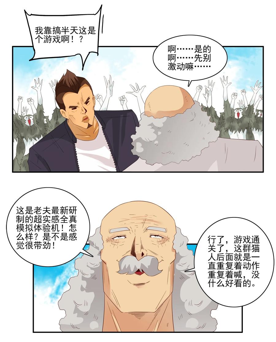 《杀手古德》1751 恐龙时代⑧ 第8页