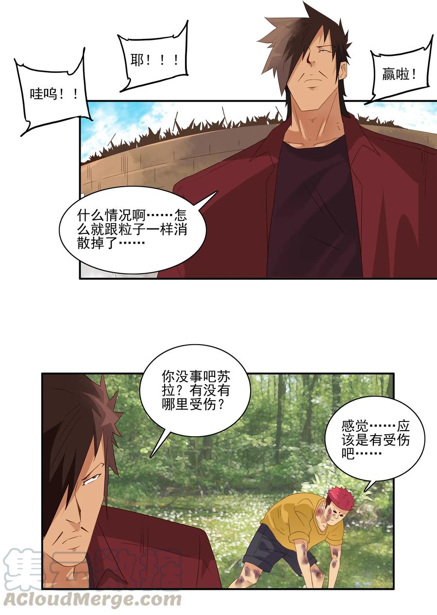 《杀手古德》1751 恐龙时代⑧ 第3页