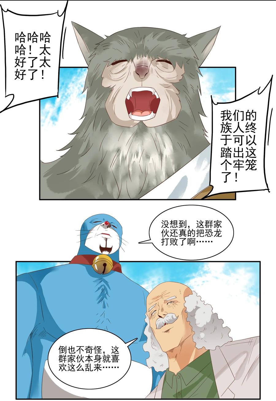 《杀手古德》1751 恐龙时代⑧ 第2页