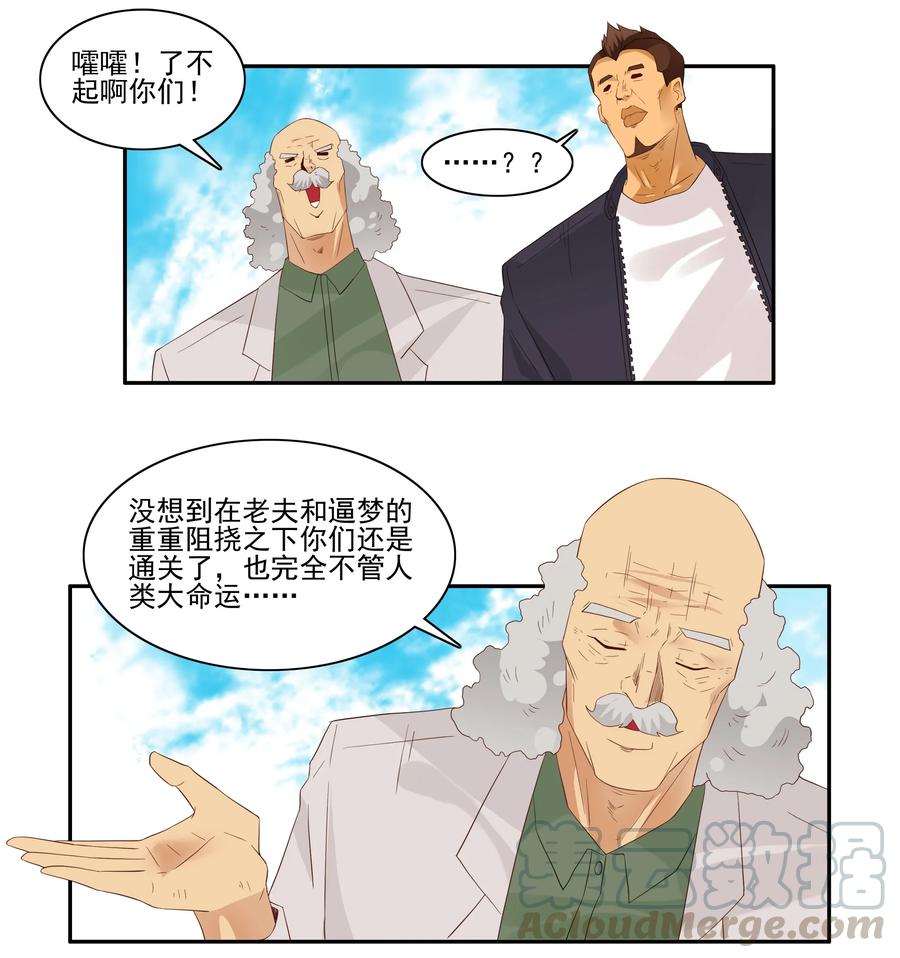 《杀手古德》1751 恐龙时代⑧ 第7页