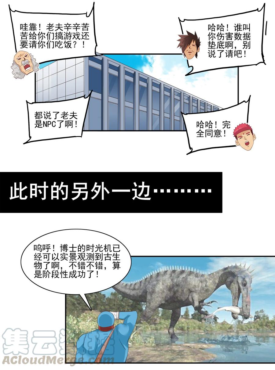 《杀手古德》1751 恐龙时代⑧ 第11页