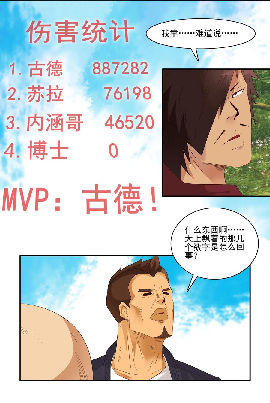 《杀手古德》1751 恐龙时代⑧ 第6页