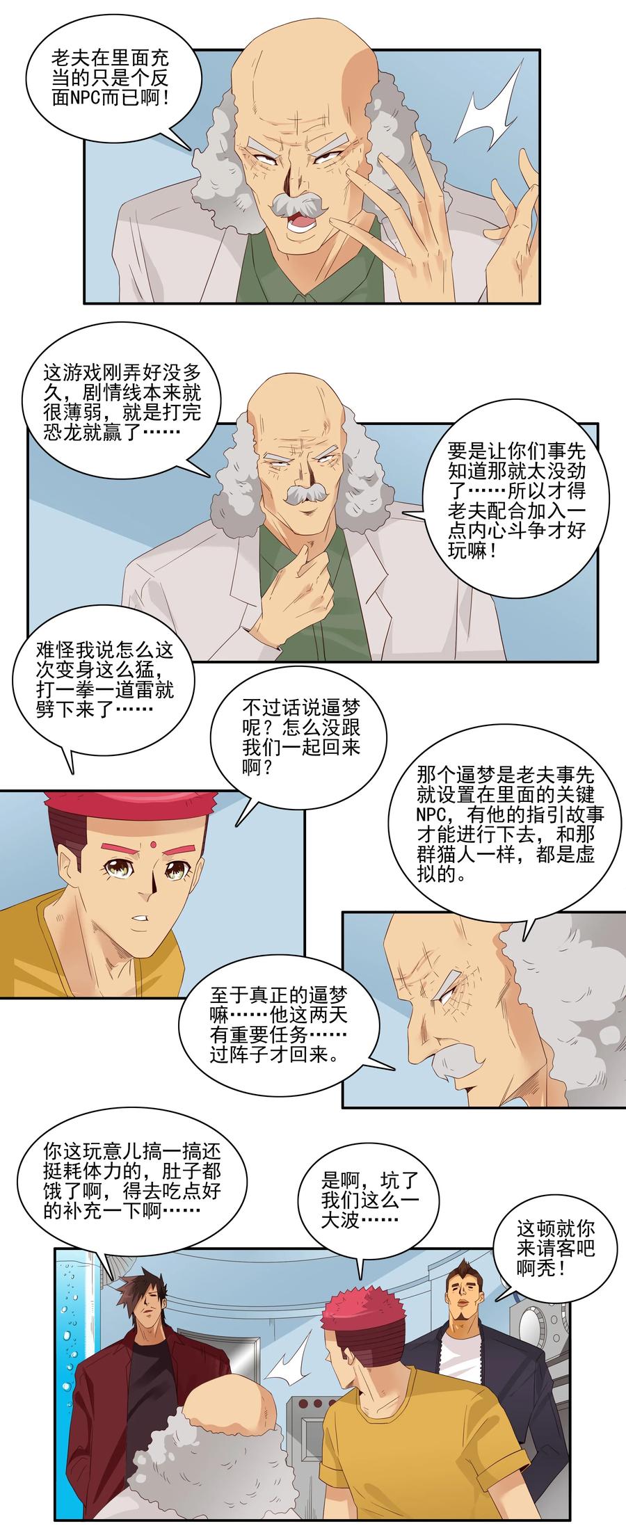 《杀手古德》1751 恐龙时代⑧ 第10页