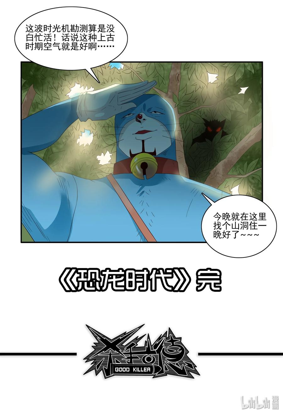《杀手古德》1751 恐龙时代⑧ 第12页