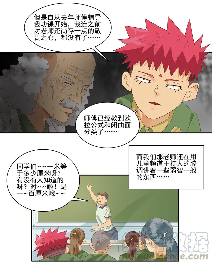 《杀手古德》1752 厌倦 第11页