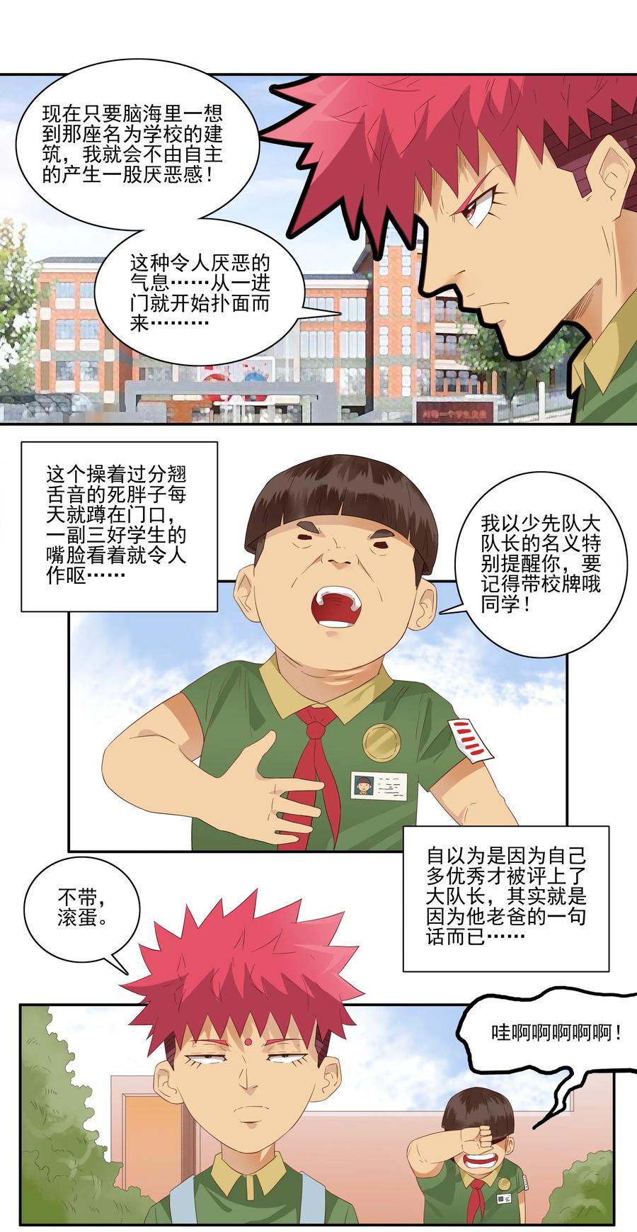 《杀手古德》1752 厌倦 第6页