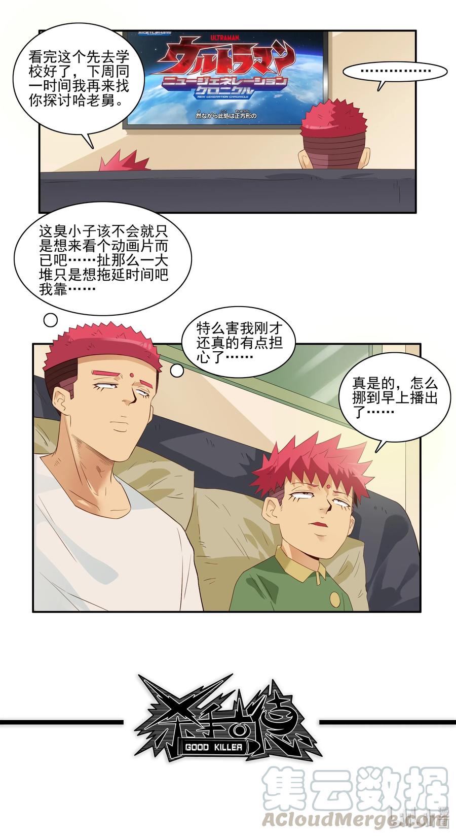 《杀手古德》1752 厌倦 第13页